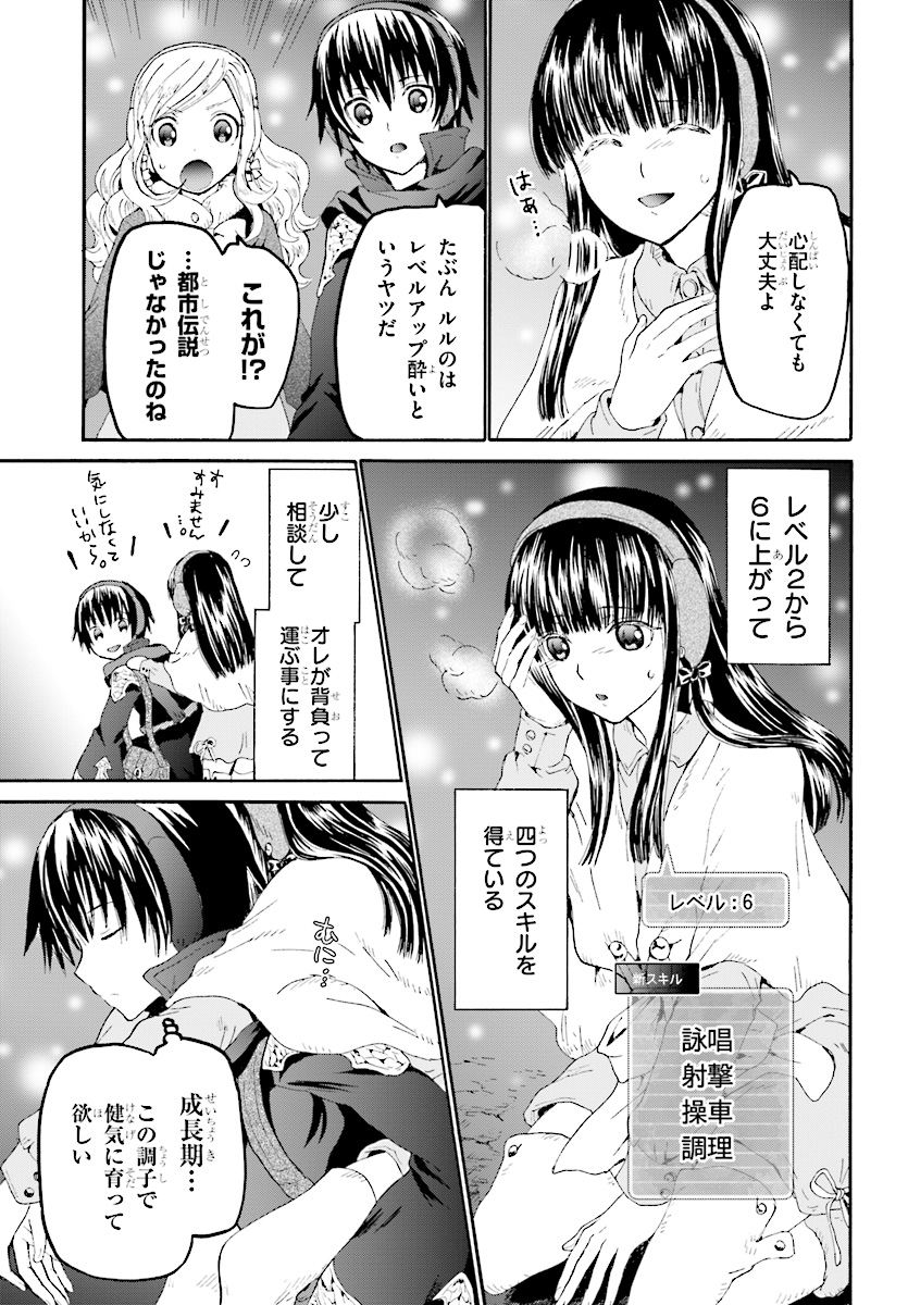 デスマーチからはじまる異世界狂想曲 Chap 48 - Next Chap 49