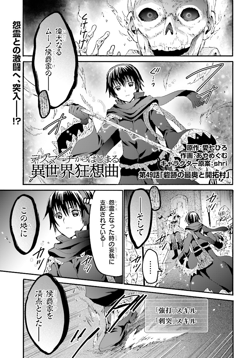 デスマーチからはじまる異世界狂想曲 Chap 49 - Next Chap 50
