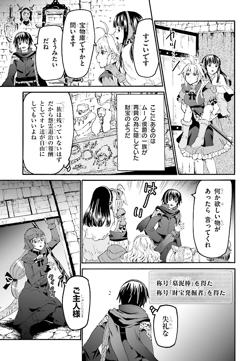 デスマーチからはじまる異世界狂想曲 Chap 49 - Next Chap 50