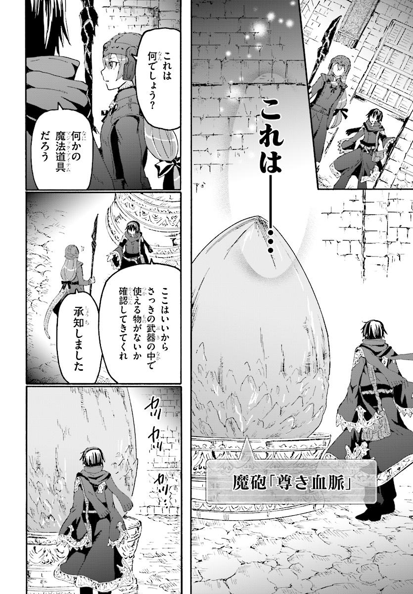 デスマーチからはじまる異世界狂想曲 Chap 49 - Next Chap 50