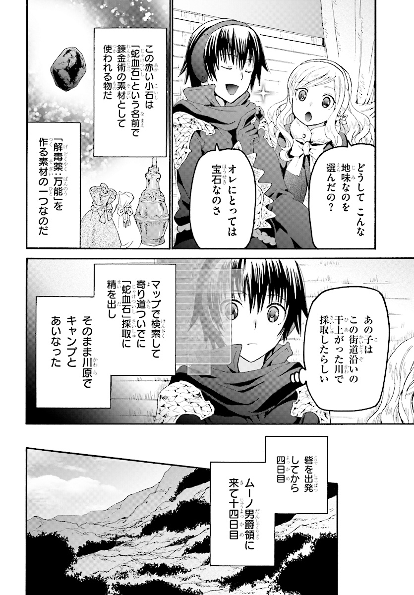 デスマーチからはじまる異世界狂想曲 Chap 49 - Next Chap 50