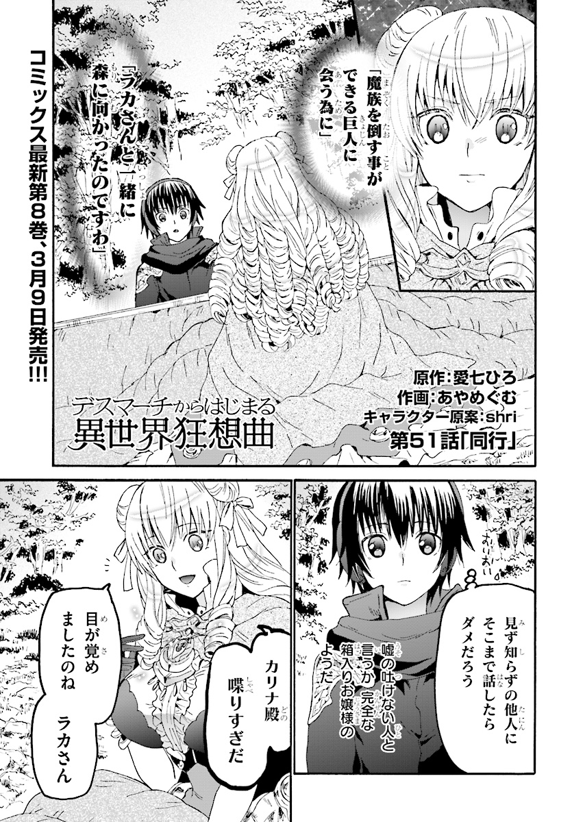 デスマーチからはじまる異世界狂想曲 Chap 51 - Next Chap 52