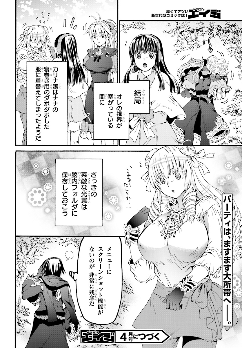 デスマーチからはじまる異世界狂想曲 Chap 51 - Next Chap 52