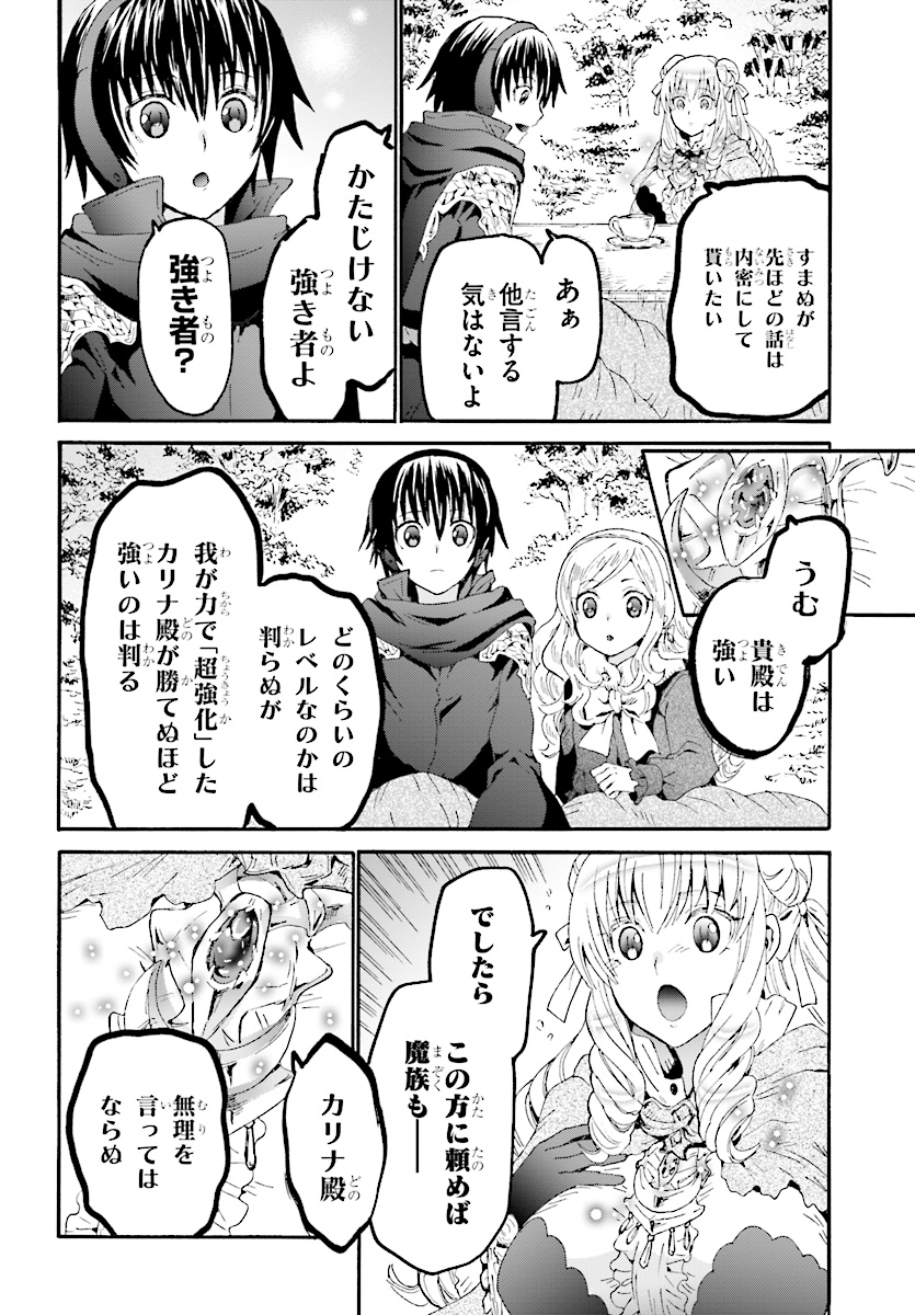デスマーチからはじまる異世界狂想曲 Chap 51 - Next Chap 52