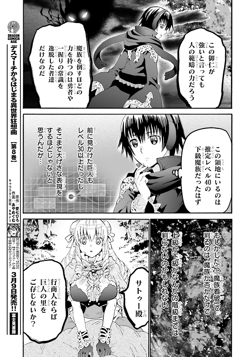 デスマーチからはじまる異世界狂想曲 Chap 51 - Next Chap 52