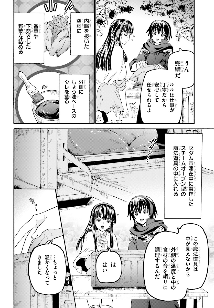 デスマーチからはじまる異世界狂想曲 Chap 52 - Next Chap 53