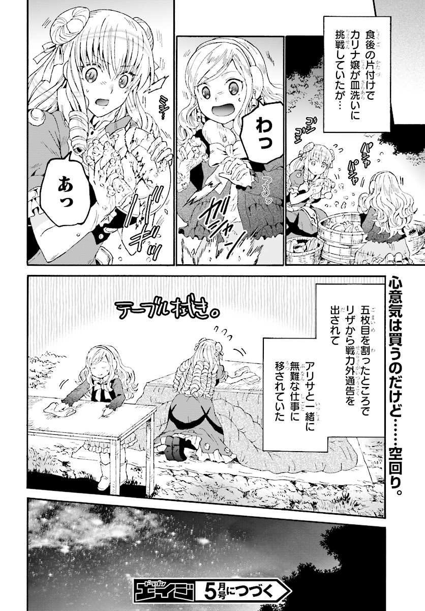 デスマーチからはじまる異世界狂想曲 Chap 52 - Next Chap 53