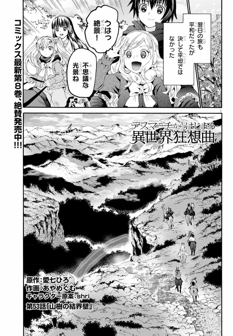デスマーチからはじまる異世界狂想曲 Chap 53 - Next Chap 54
