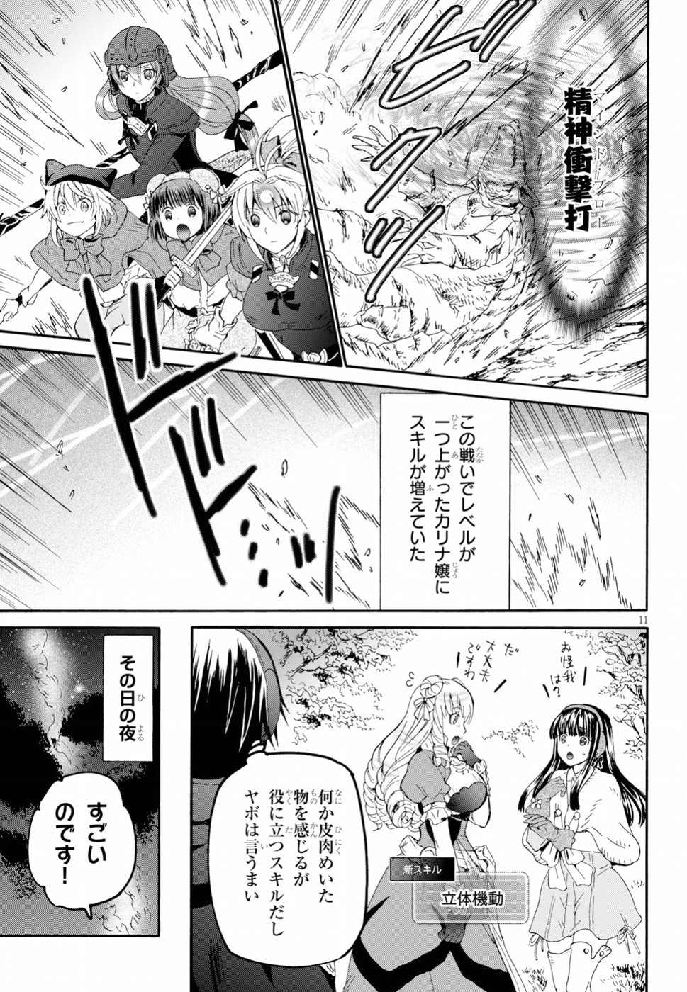 デスマーチからはじまる異世界狂想曲 Chap 53 - Next Chap 54