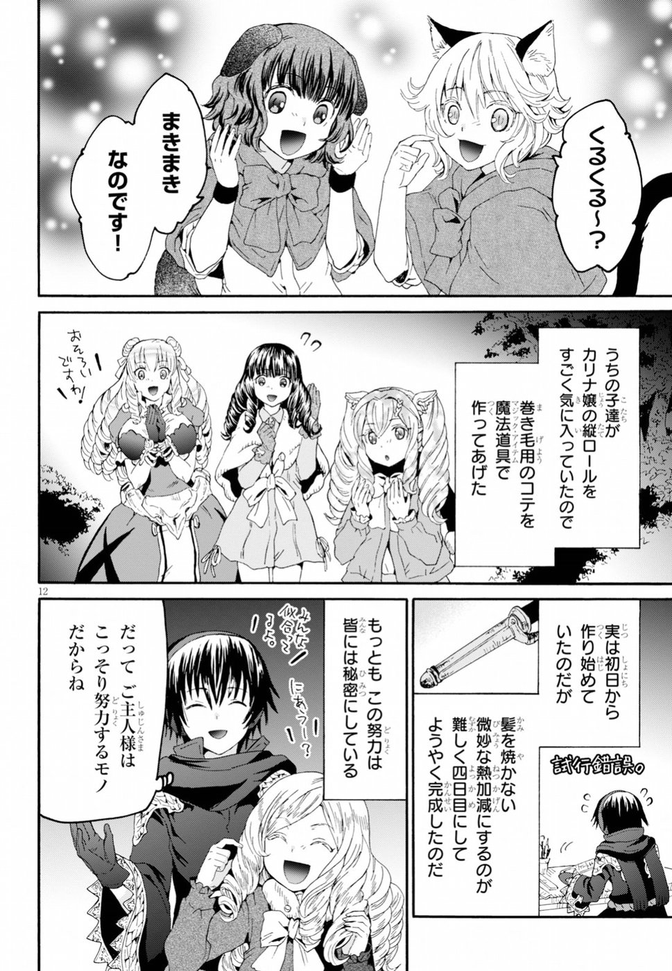 デスマーチからはじまる異世界狂想曲 Chap 53 - Next Chap 54