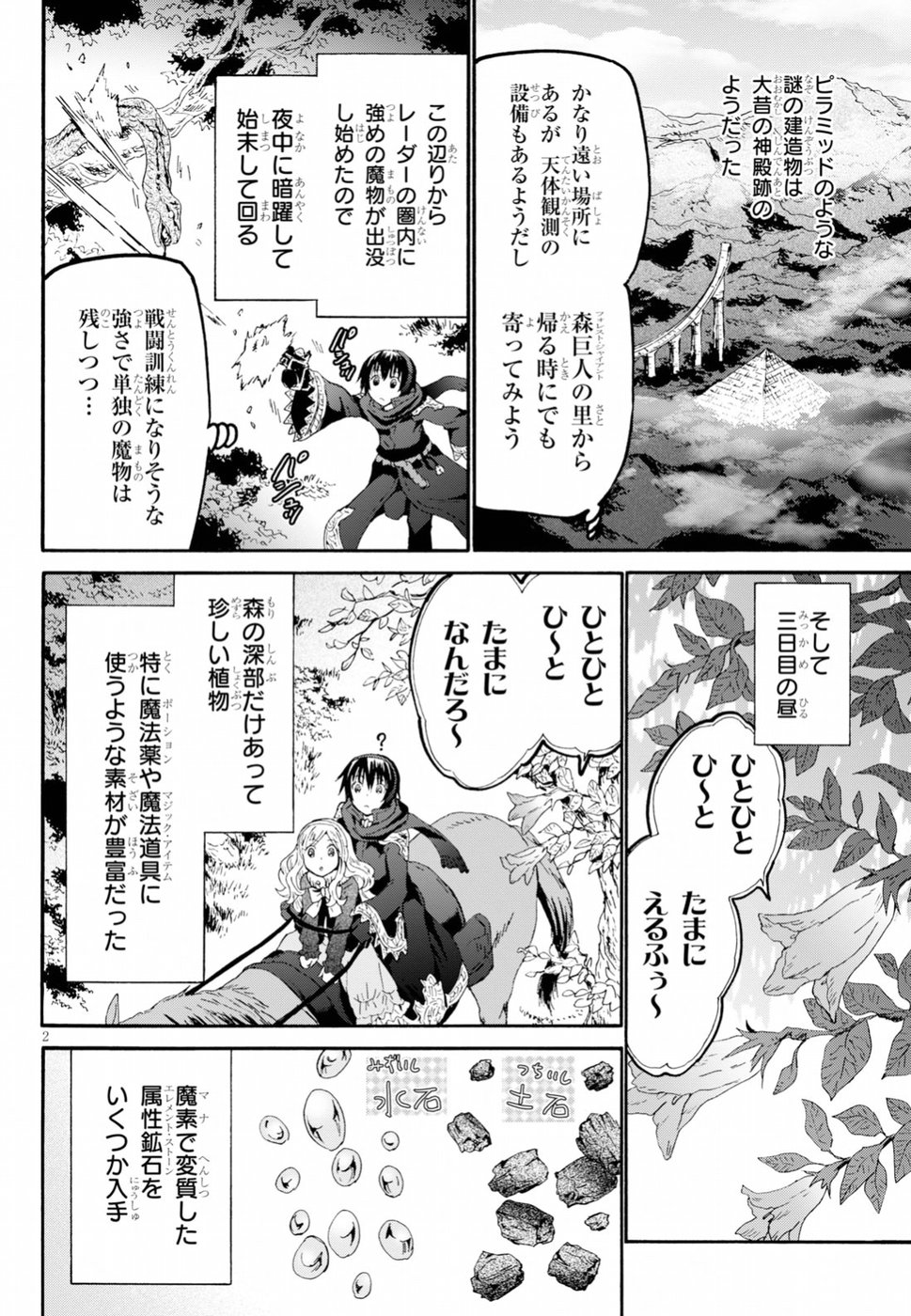 デスマーチからはじまる異世界狂想曲 Chap 53 - Next Chap 54