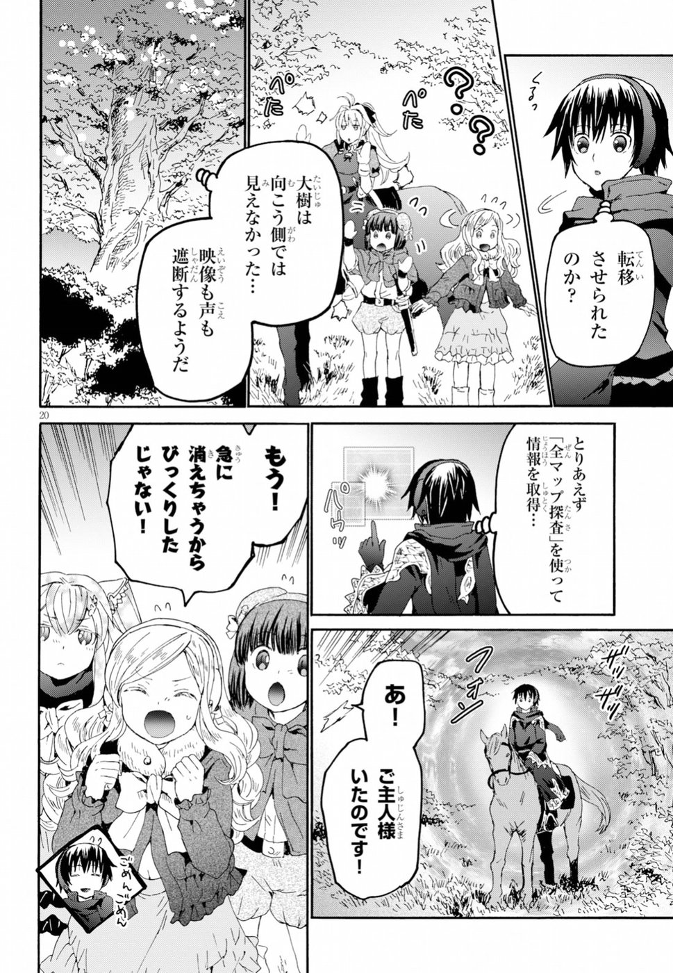 デスマーチからはじまる異世界狂想曲 Chap 53 - Next Chap 54