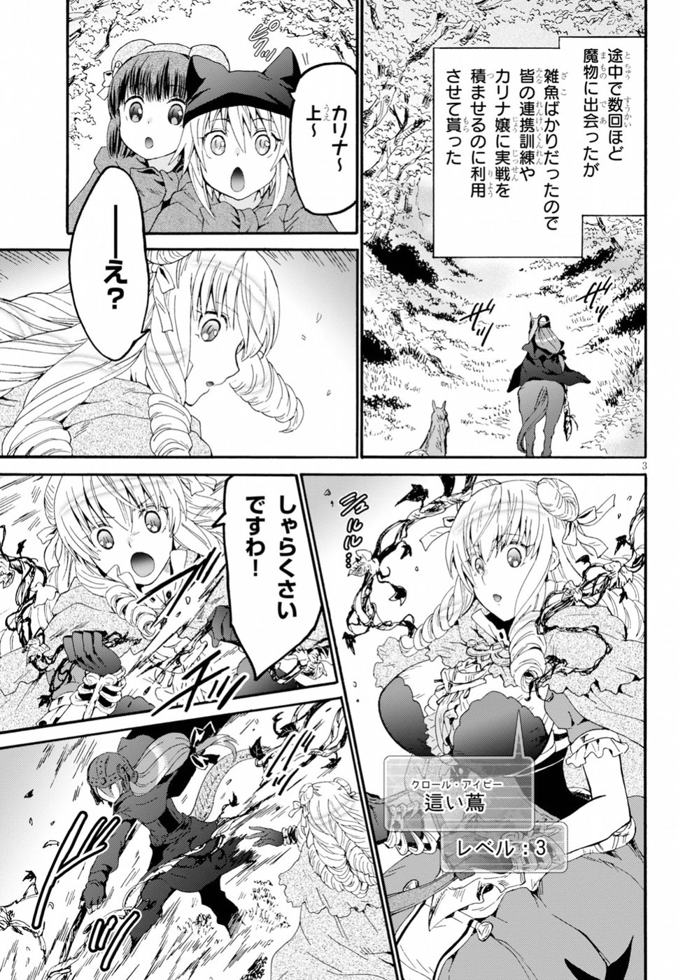 デスマーチからはじまる異世界狂想曲 Chap 53 - Next Chap 54