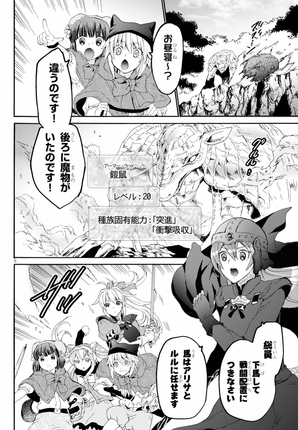 デスマーチからはじまる異世界狂想曲 Chap 53 - Next Chap 54