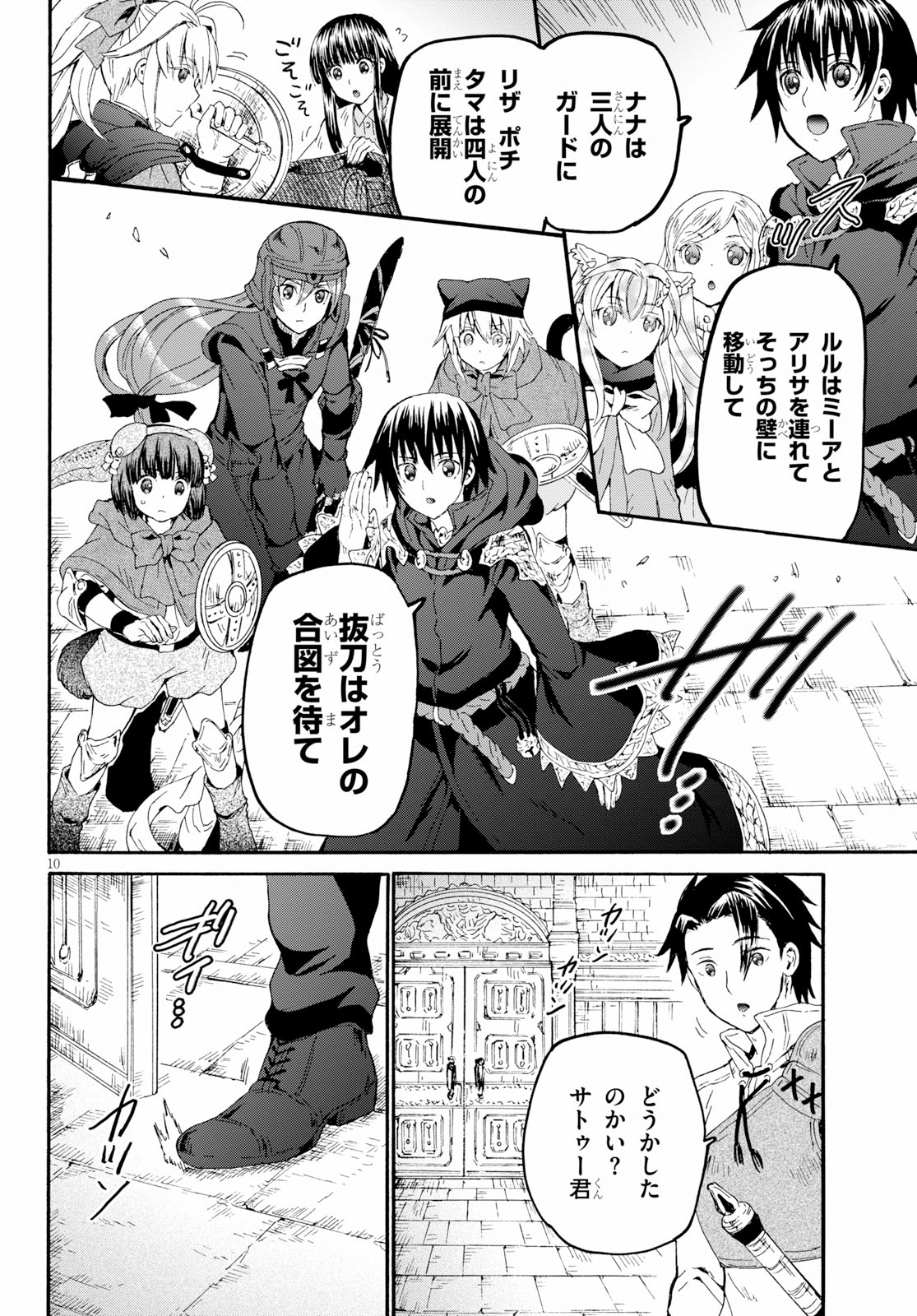 デスマーチからはじまる異世界狂想曲 Chap 58 - Next Chap 59
