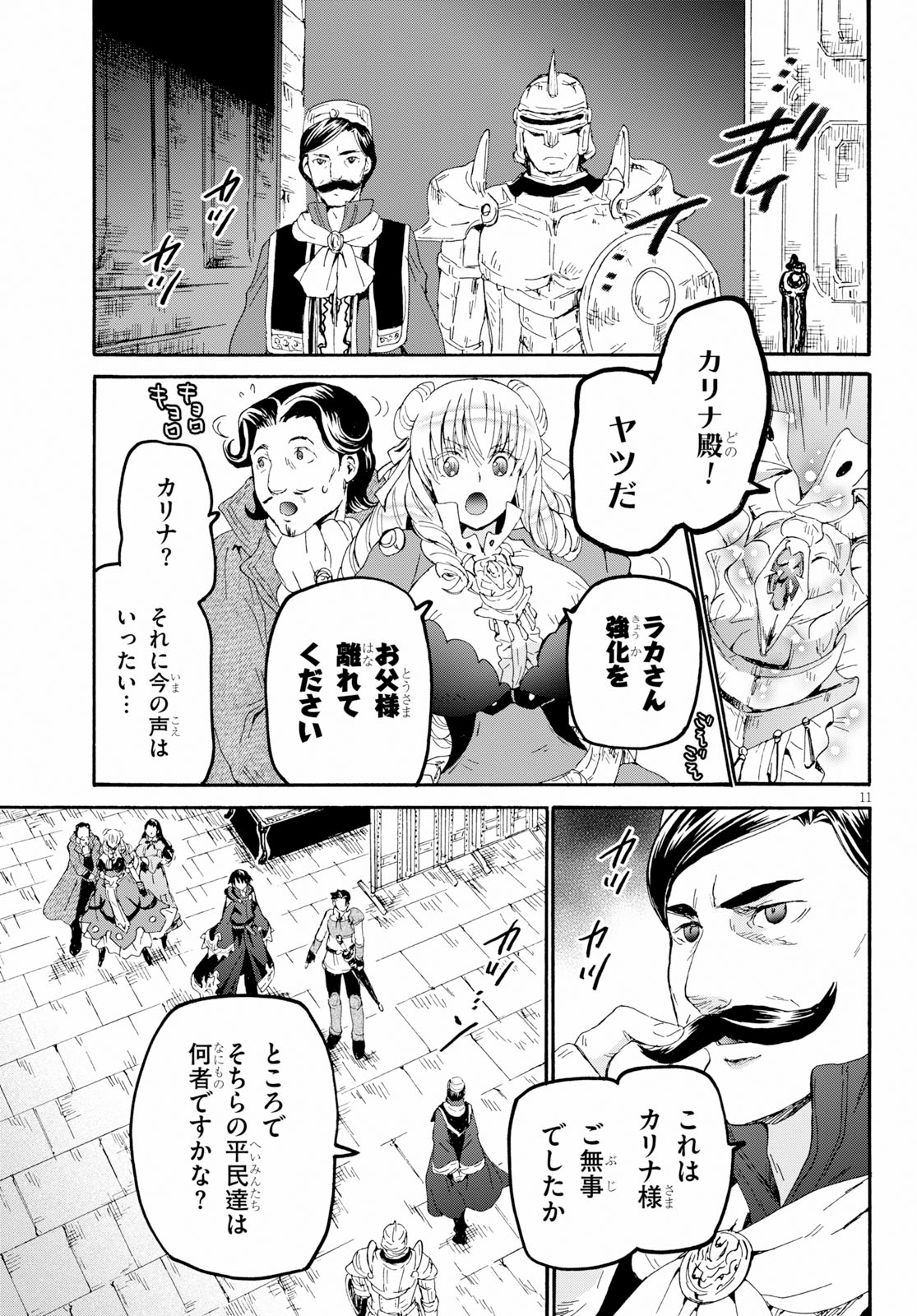デスマーチからはじまる異世界狂想曲 Chap 58 - Next Chap 59