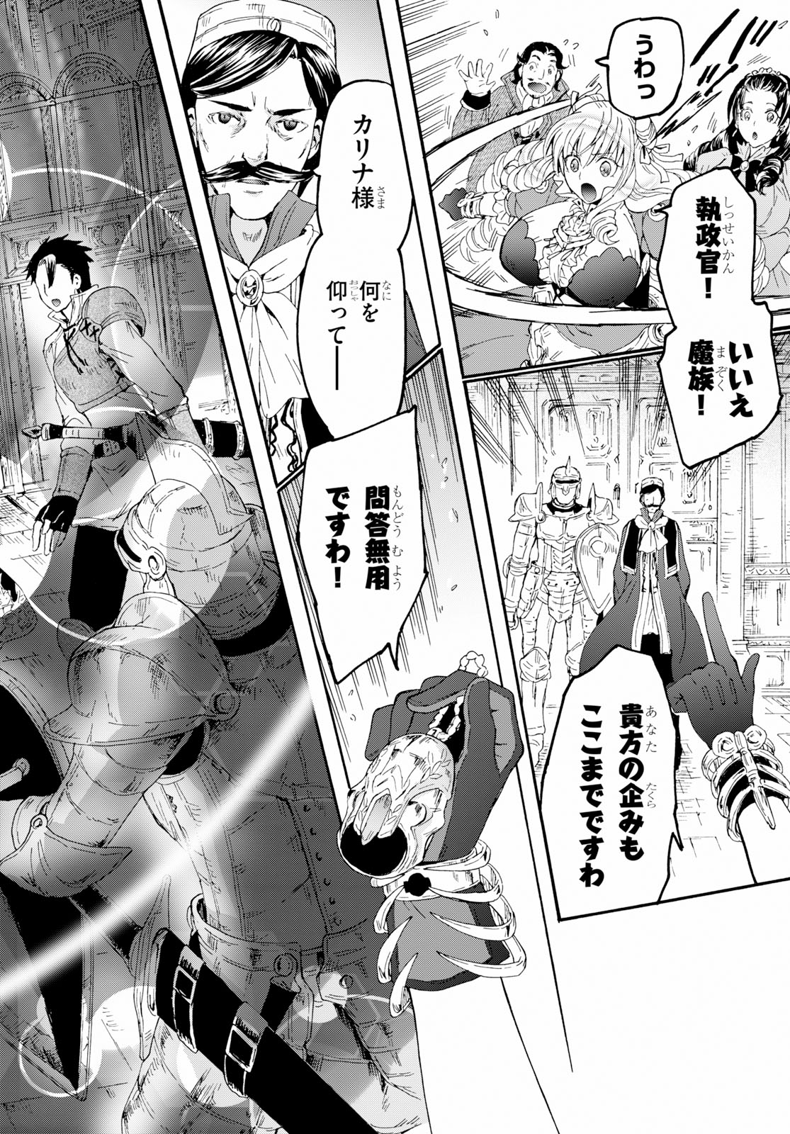 デスマーチからはじまる異世界狂想曲 Chap 58 - Next Chap 59
