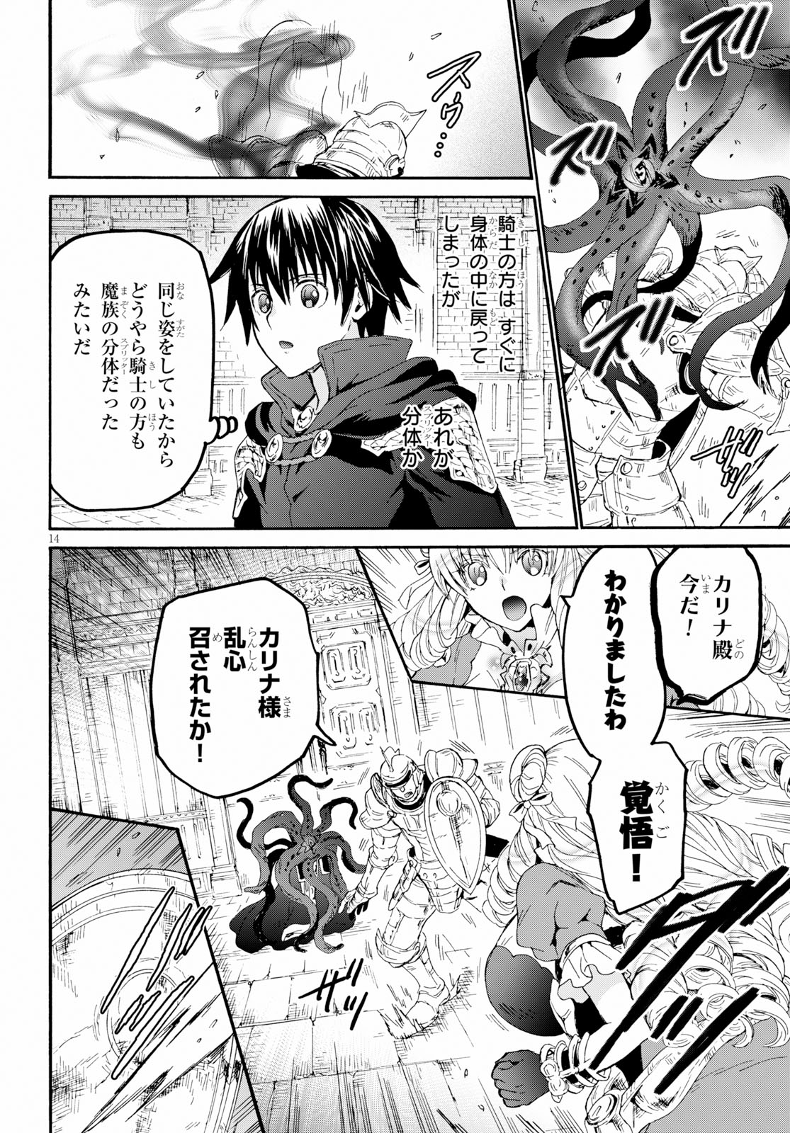 デスマーチからはじまる異世界狂想曲 Chap 58 - Next Chap 59