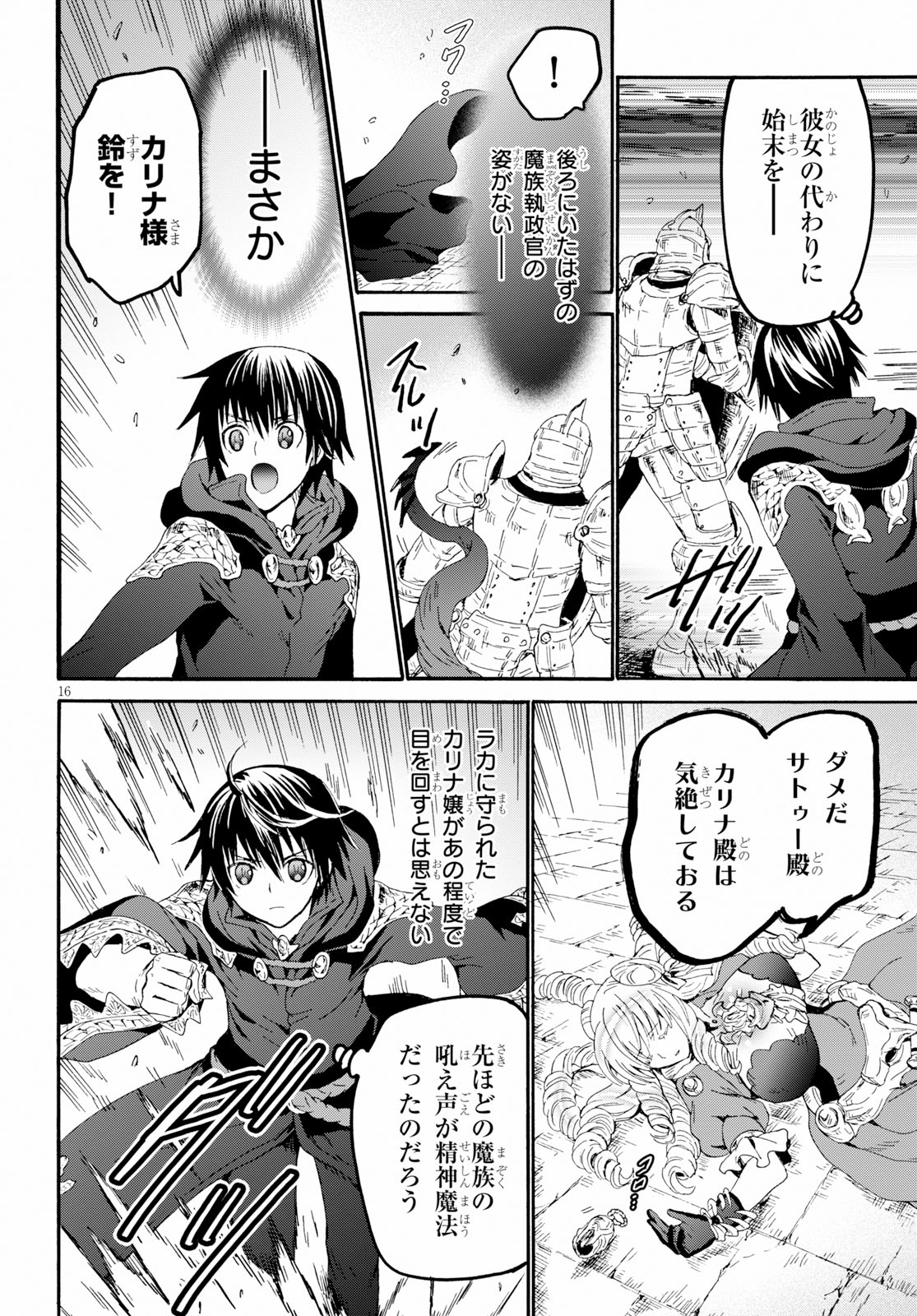 デスマーチからはじまる異世界狂想曲 Chap 58 - Next Chap 59