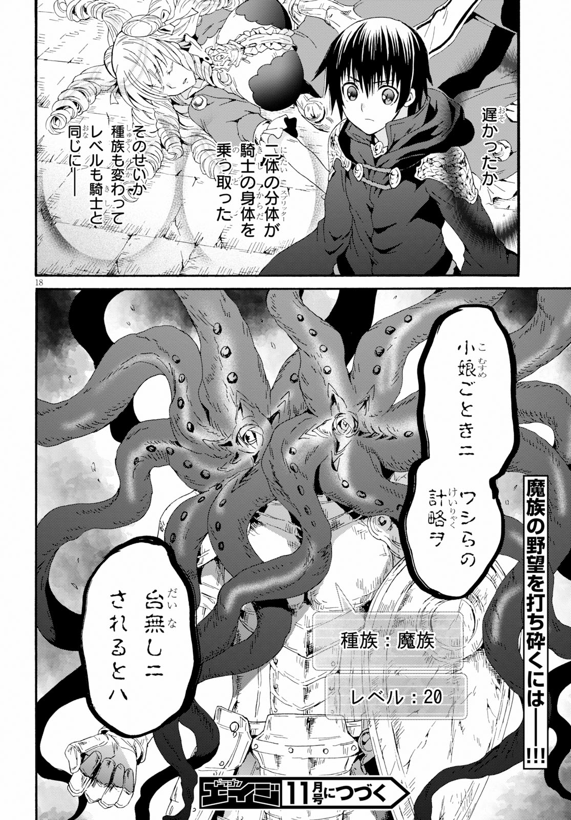 デスマーチからはじまる異世界狂想曲 Chap 58 - Next Chap 59
