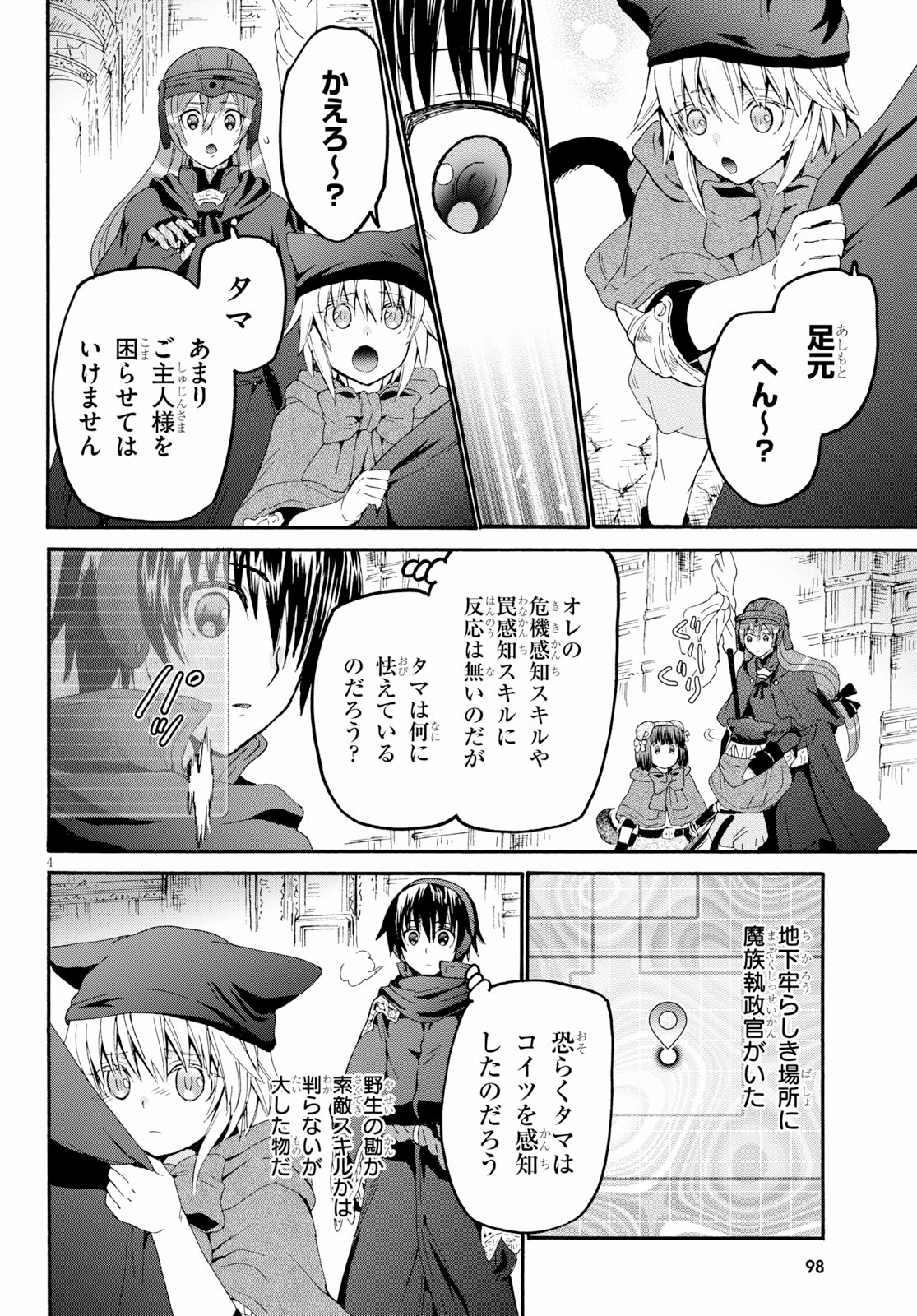 デスマーチからはじまる異世界狂想曲 Chap 58 - Next Chap 59