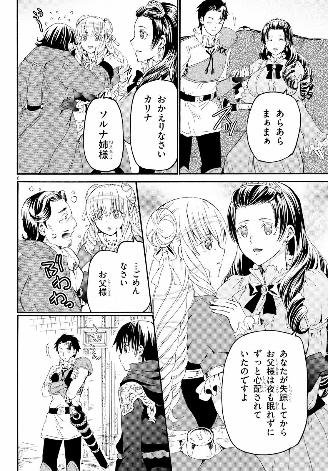 デスマーチからはじまる異世界狂想曲 Chap 58 - Next Chap 59