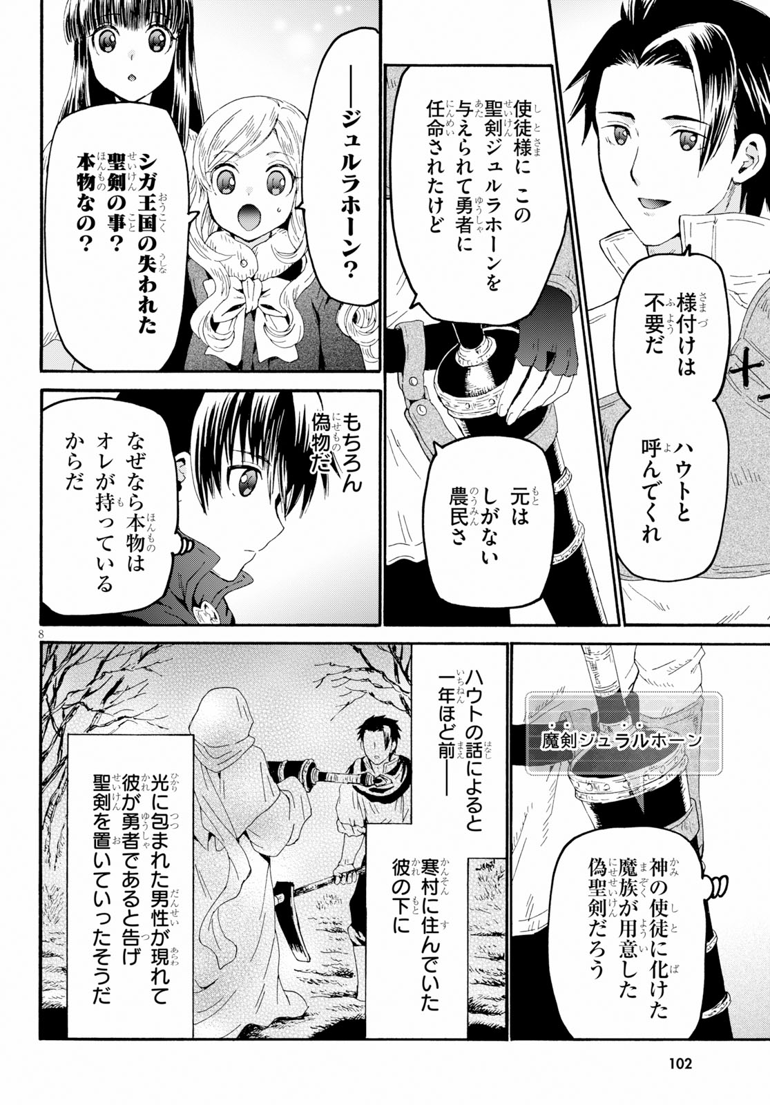 デスマーチからはじまる異世界狂想曲 Chap 58 - Next Chap 59
