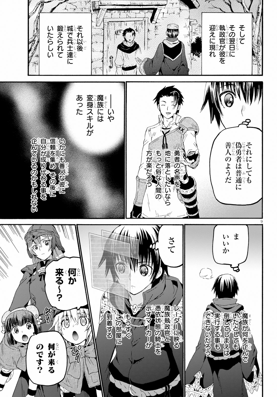 デスマーチからはじまる異世界狂想曲 Chap 58 - Next Chap 59