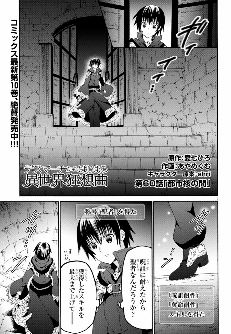 デスマーチからはじまる異世界狂想曲 Chap 60 - Next Chap 61