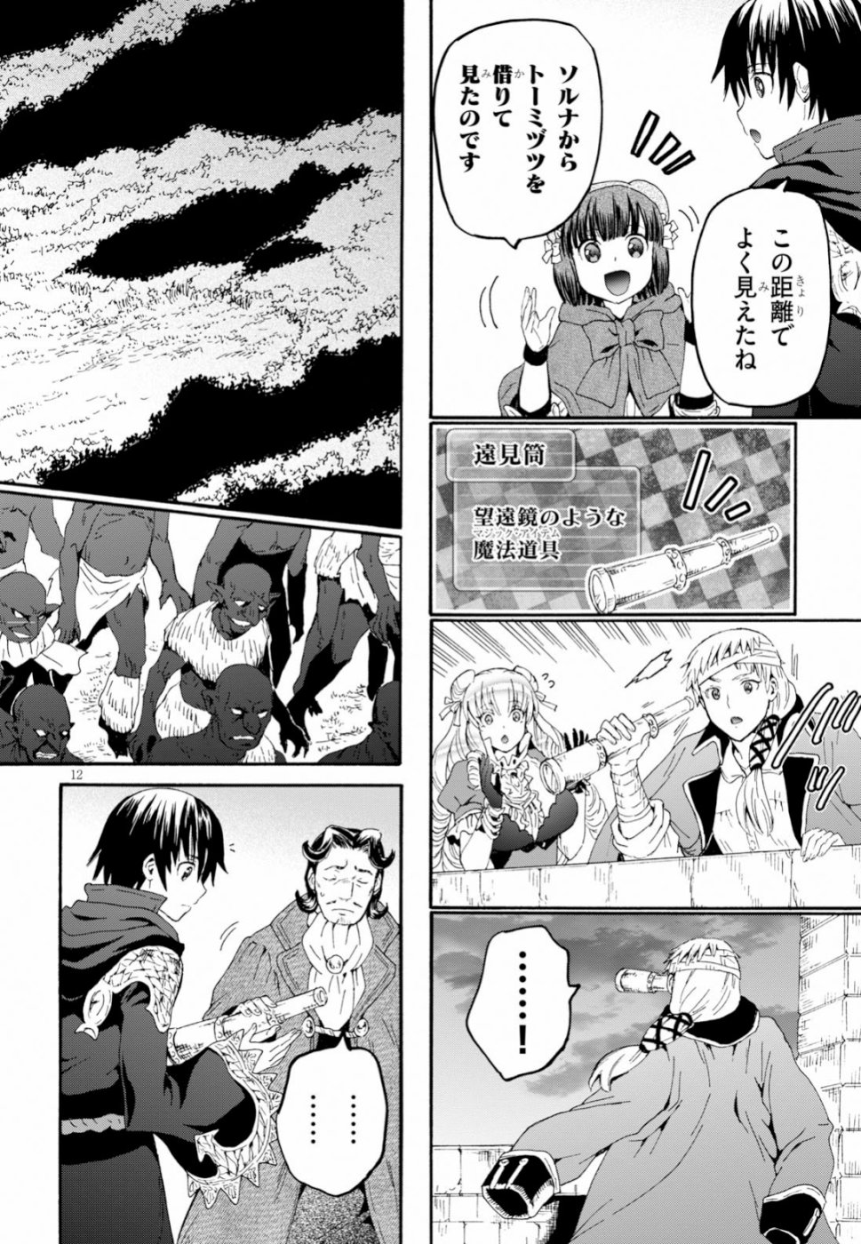 デスマーチからはじまる異世界狂想曲 Chap 60 - Next Chap 61