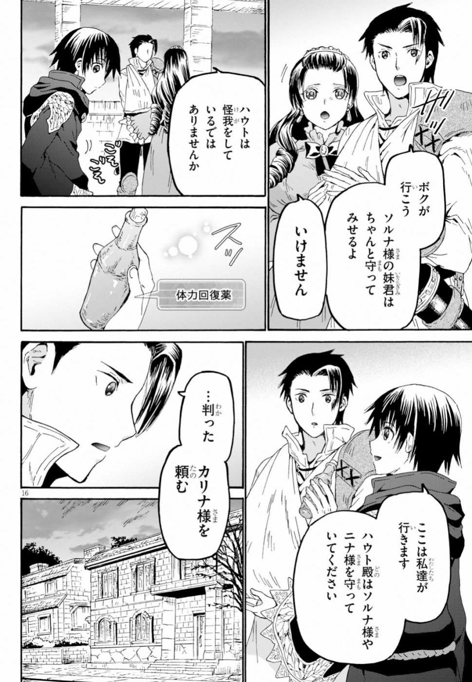 デスマーチからはじまる異世界狂想曲 Chap 60 - Next Chap 61