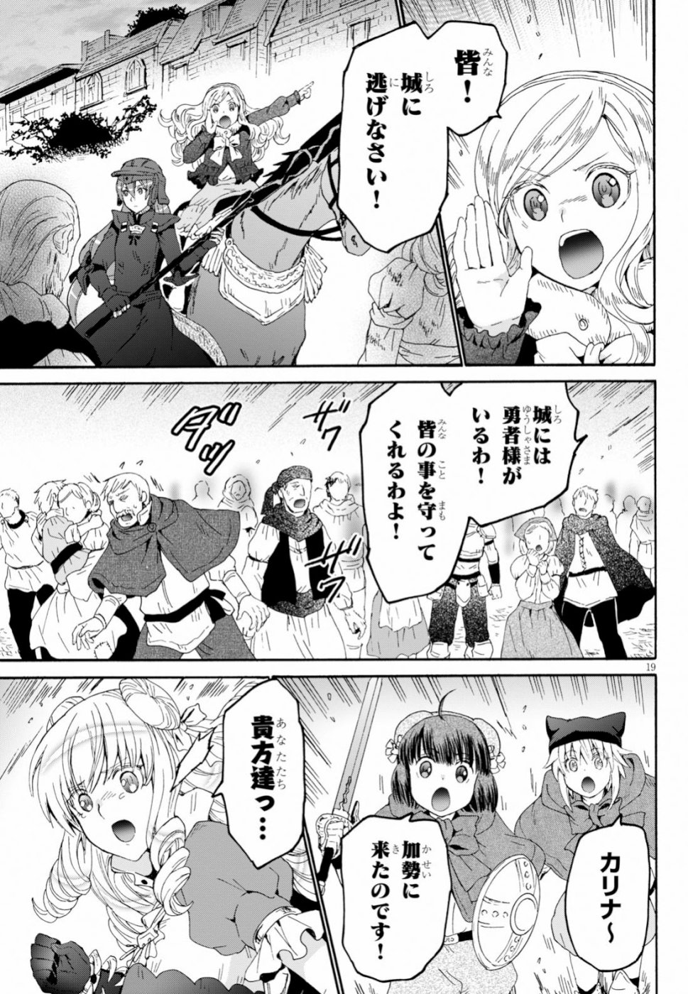 デスマーチからはじまる異世界狂想曲 Chap 60 - Next Chap 61