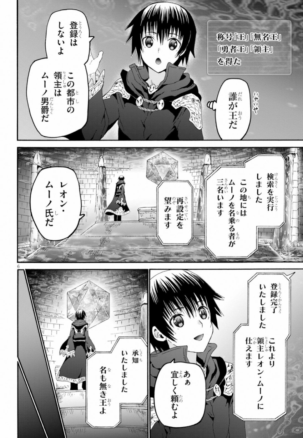デスマーチからはじまる異世界狂想曲 Chap 60 - Next Chap 61