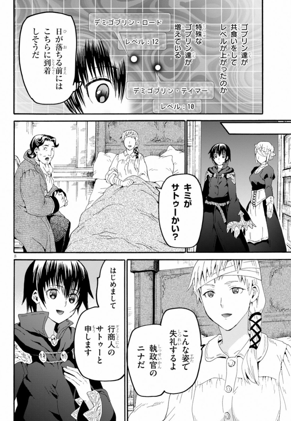 デスマーチからはじまる異世界狂想曲 Chap 60 - Next Chap 61