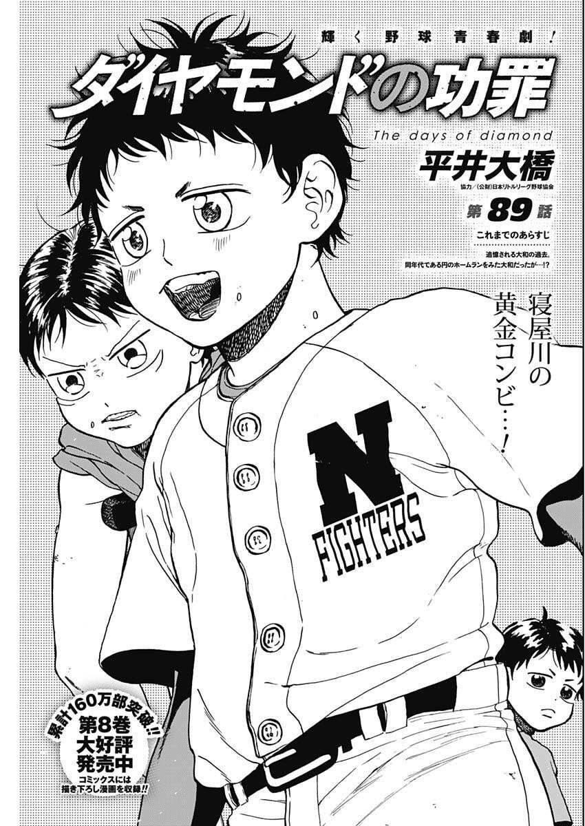 ダイヤモンドの功罪 Chap 89 - Next Chap 90