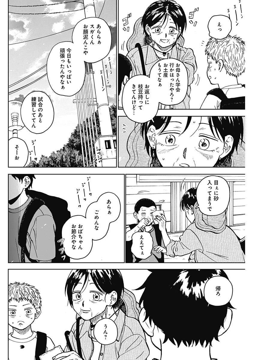 ダイヤモンドの功罪 Chap 89 - Next Chap 90