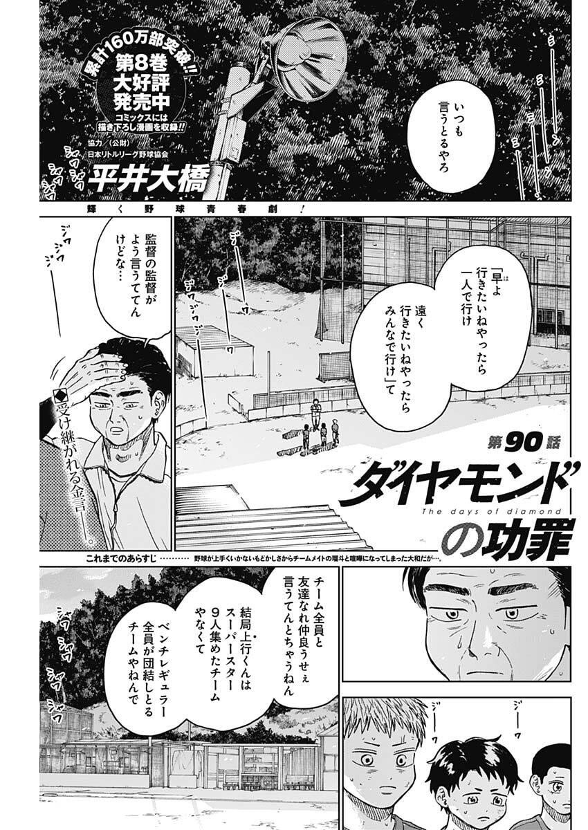 ダイヤモンドの功罪 Chap 90 - Next Chap 91