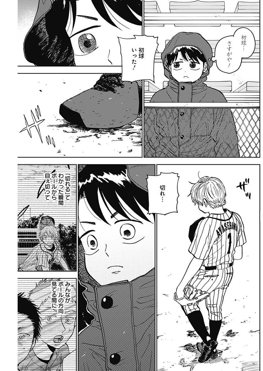 ダイヤモンドの功罪 Chap 90 - Next Chap 91