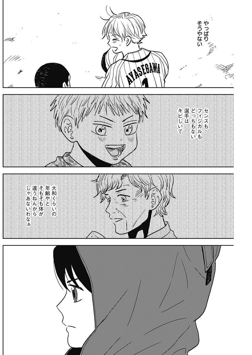ダイヤモンドの功罪 Chap 90 - Next Chap 91