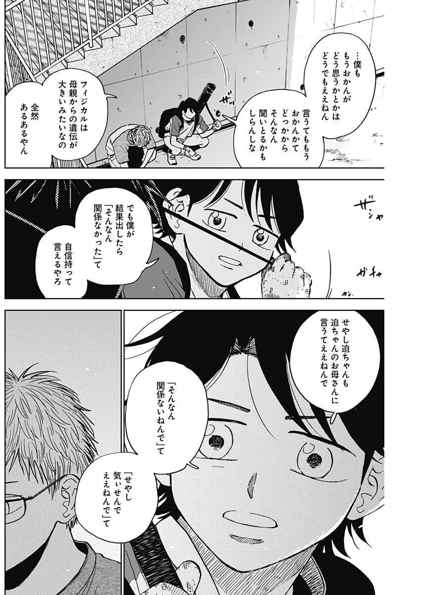 ダイヤモンドの功罪 Chap 91 - Next Chap 92