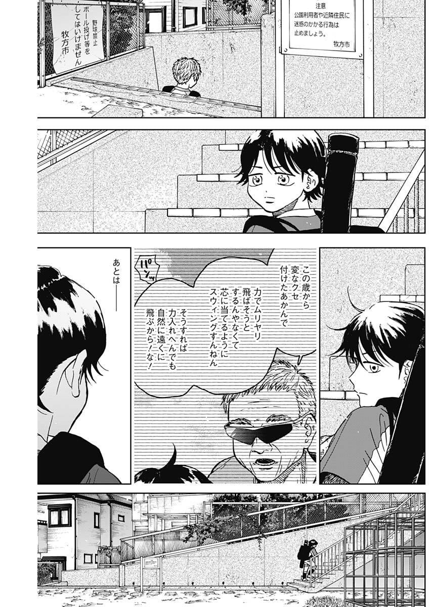 ダイヤモンドの功罪 Chap 91 - Next Chap 92