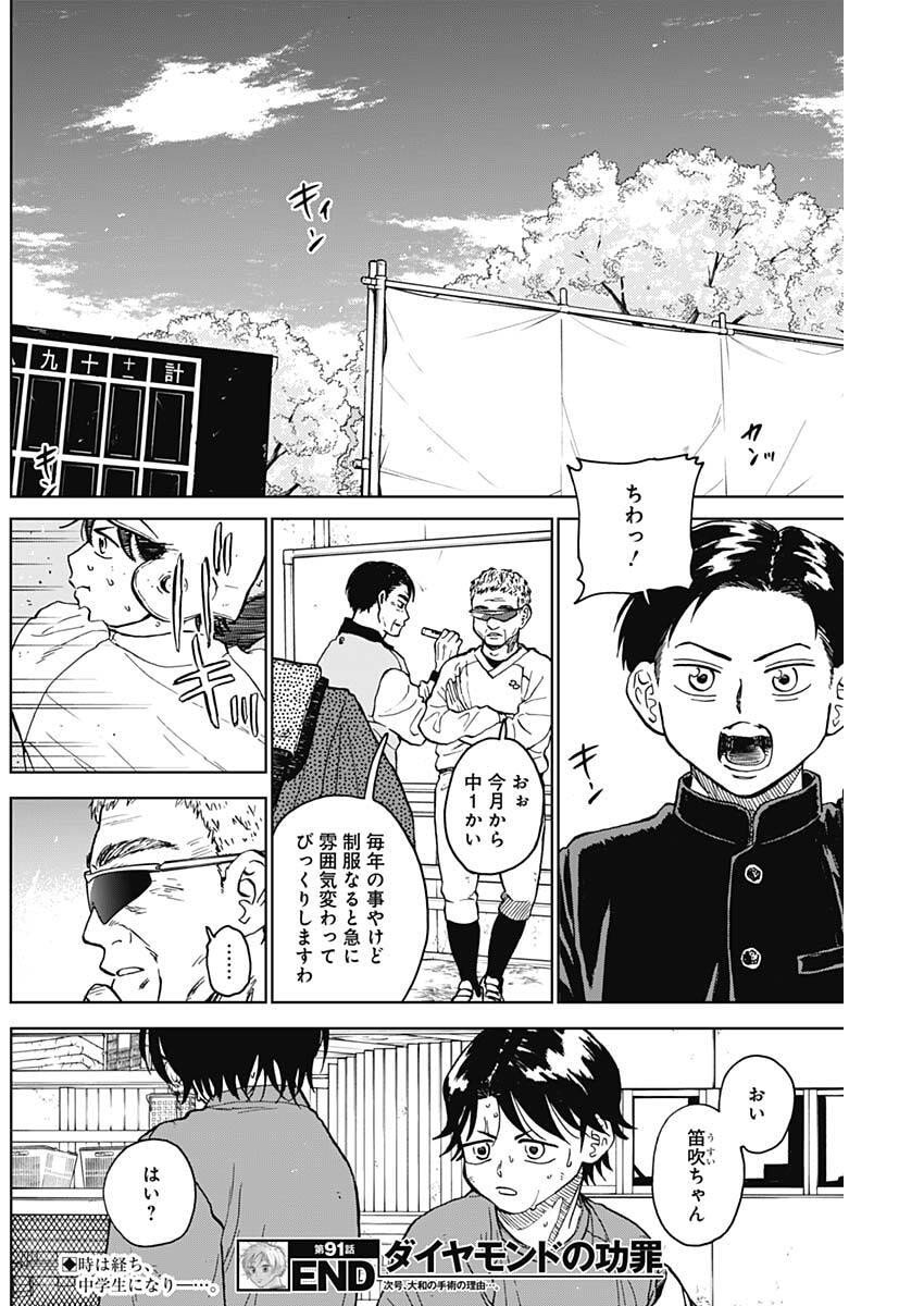 ダイヤモンドの功罪 Chap 91 - Next Chap 92