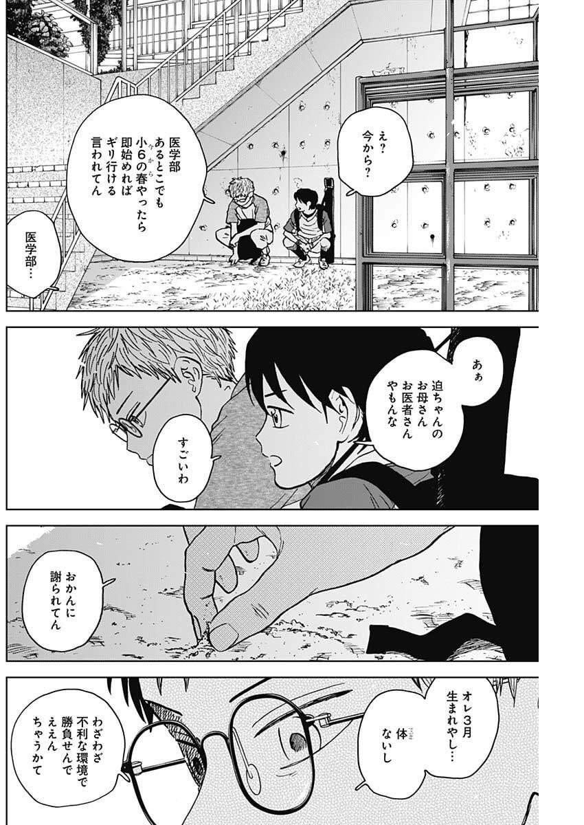 ダイヤモンドの功罪 Chap 91 - Next Chap 92