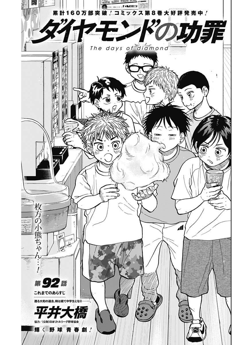 ダイヤモンドの功罪 Chap 92 - Next Chap 93