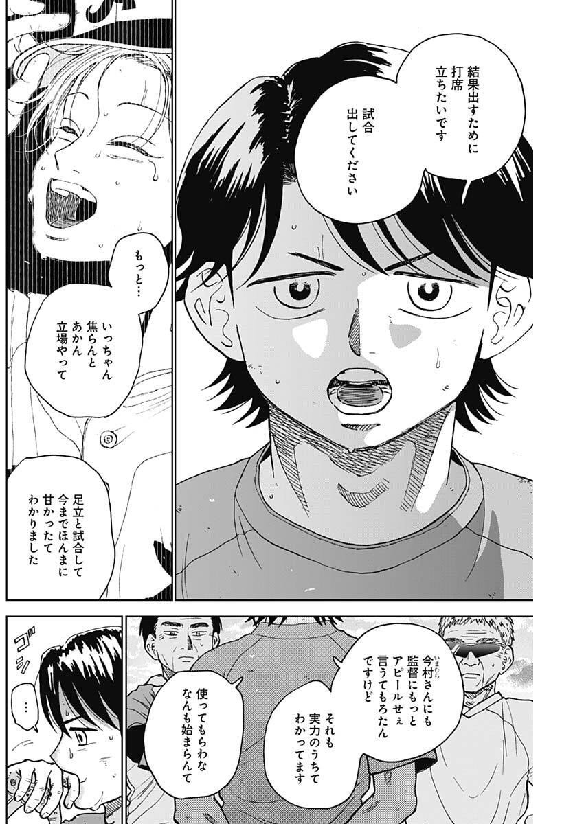 ダイヤモンドの功罪 Chap 92 - Next Chap 93