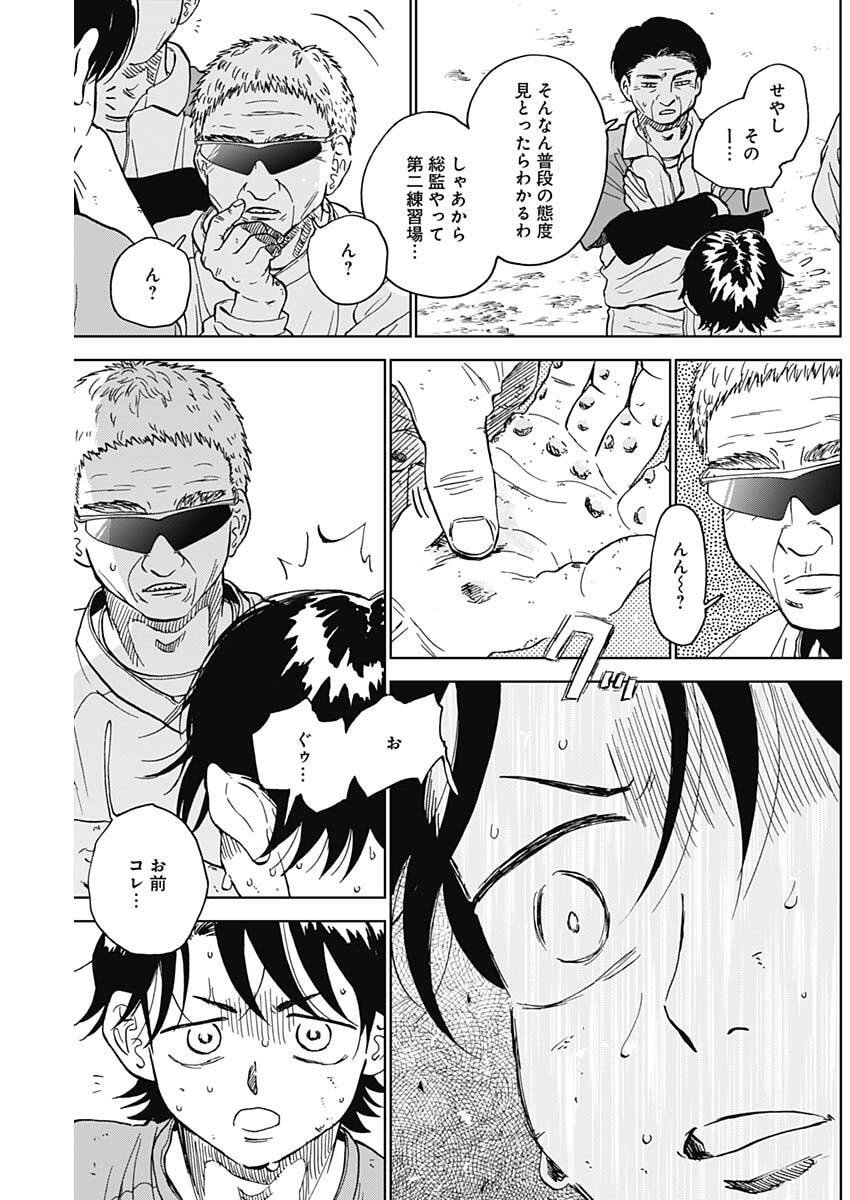 ダイヤモンドの功罪 Chap 92 - Next Chap 93