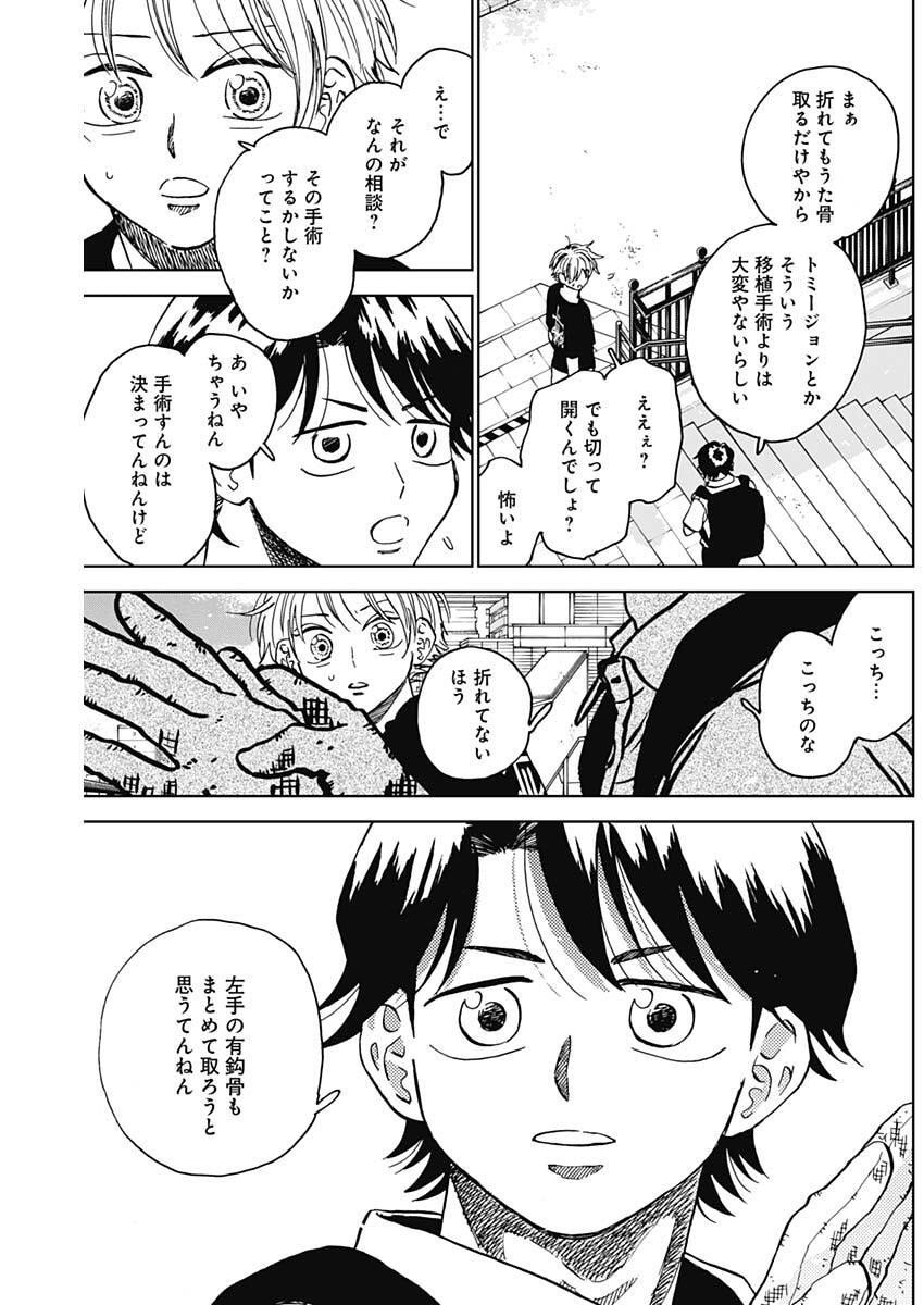 ダイヤモンドの功罪 Chap 92 - Next Chap 93