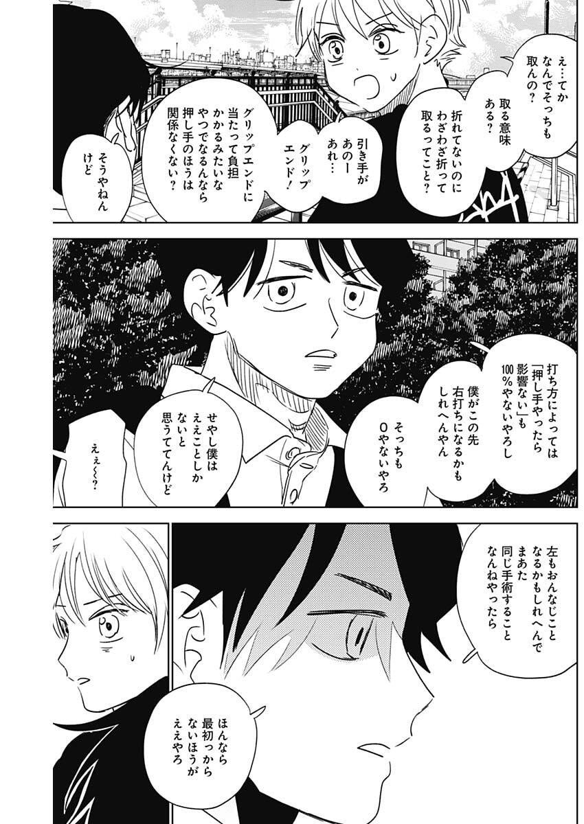 ダイヤモンドの功罪 Chap 92 - Next Chap 93