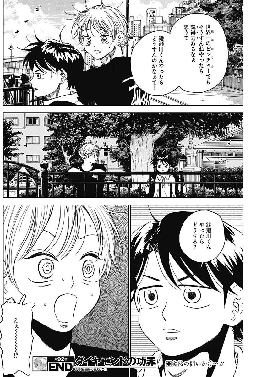 ダイヤモンドの功罪 Chap 92 - Next Chap 93