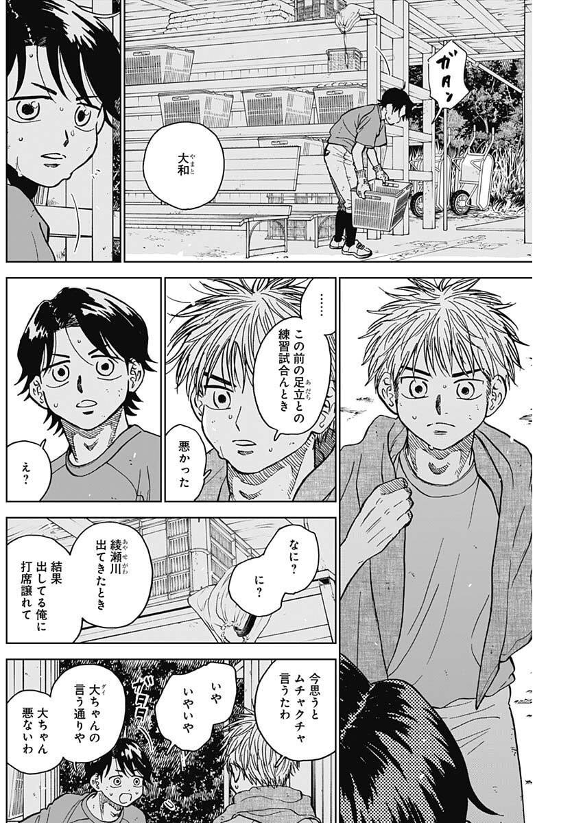 ダイヤモンドの功罪 Chap 92 - Next Chap 93